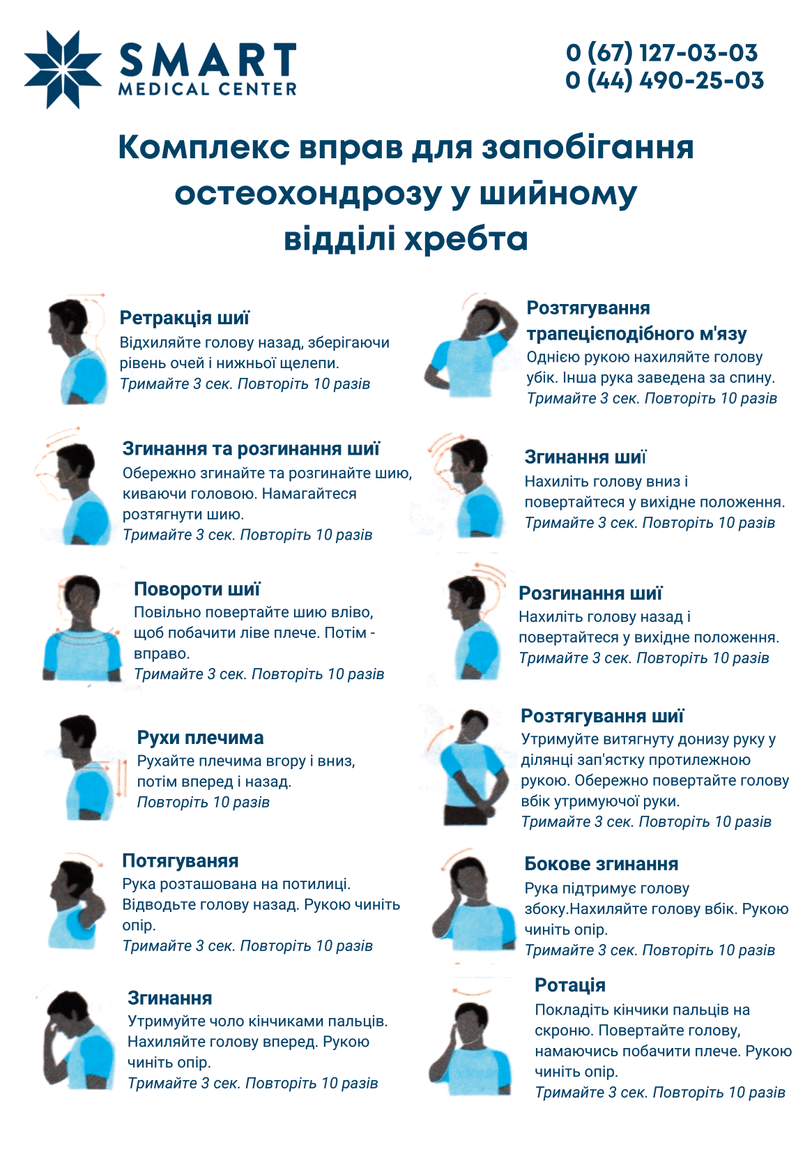 Вправи для шиї та спини